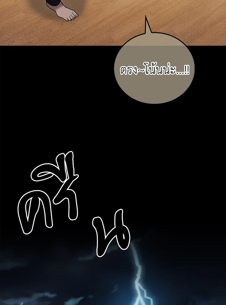 The Delivery Man From Murim ตอนที่ 54 80