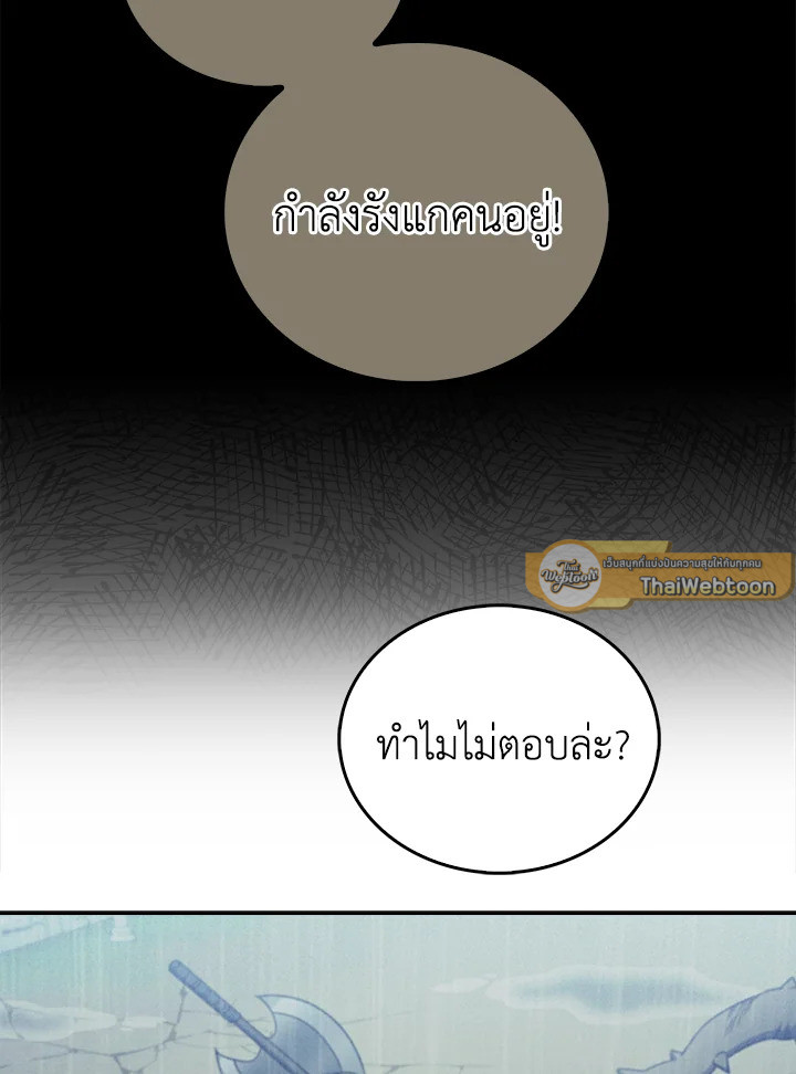 The Delivery Man From Murim ตอนที่ 54 82