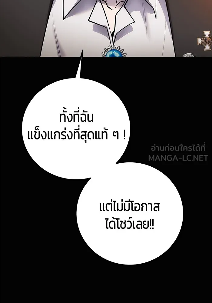 I was more overpowered than the hero, so I hid my power! ตอนที่ 54 87