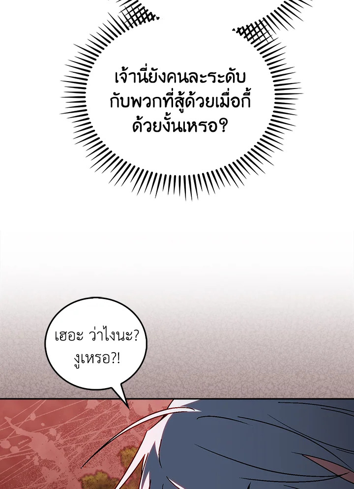 The Delivery Man From Murim ตอนที่ 54 88