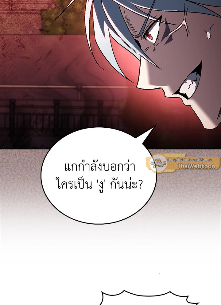 The Delivery Man From Murim ตอนที่ 54 89
