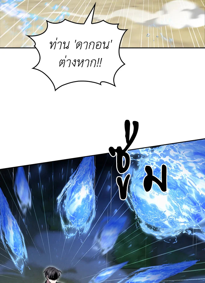The Delivery Man From Murim ตอนที่ 54 91