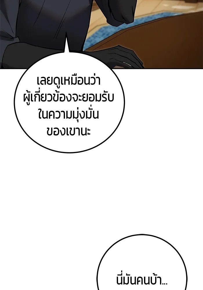 I was more overpowered than the hero, so I hid my power! ตอนที่ 54 97