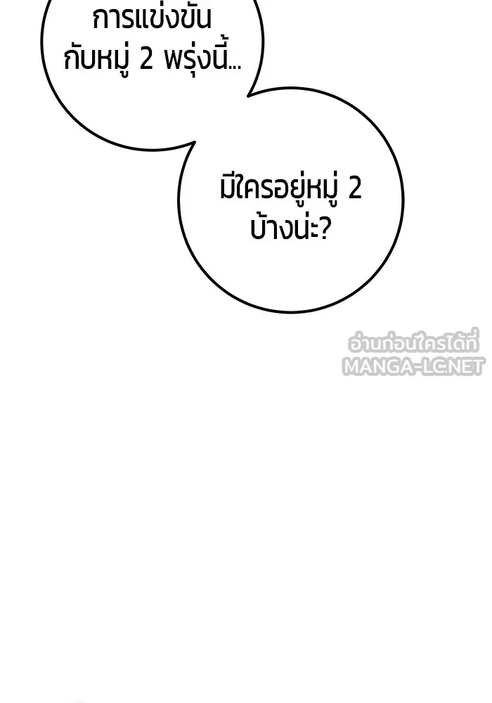 I was more overpowered than the hero, so I hid my power! ตอนที่ 54 99
