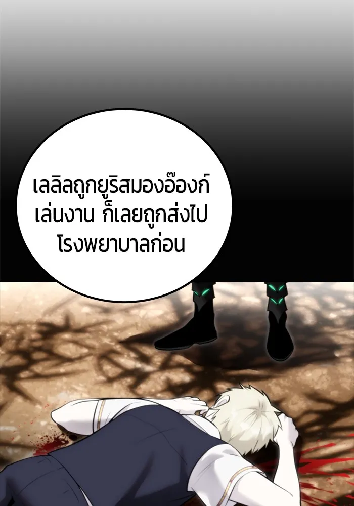 I was more overpowered than the hero, so I hid my power! ตอนที่ 54 128