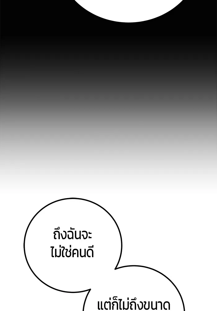 I was more overpowered than the hero, so I hid my power! ตอนที่ 54 131