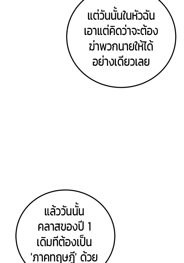 I was more overpowered than the hero, so I hid my power! ตอนที่ 54 133
