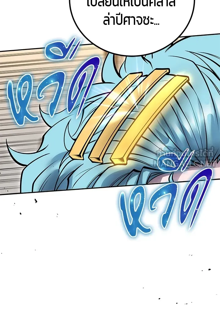 I was more overpowered than the hero, so I hid my power! ตอนที่ 54 135