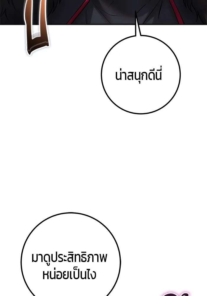 I was more overpowered than the hero, so I hid my power! ตอนที่ 54 142