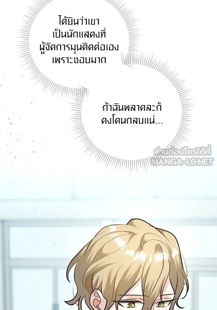 Aura of a Genius Actor ตอนที่ 55 3