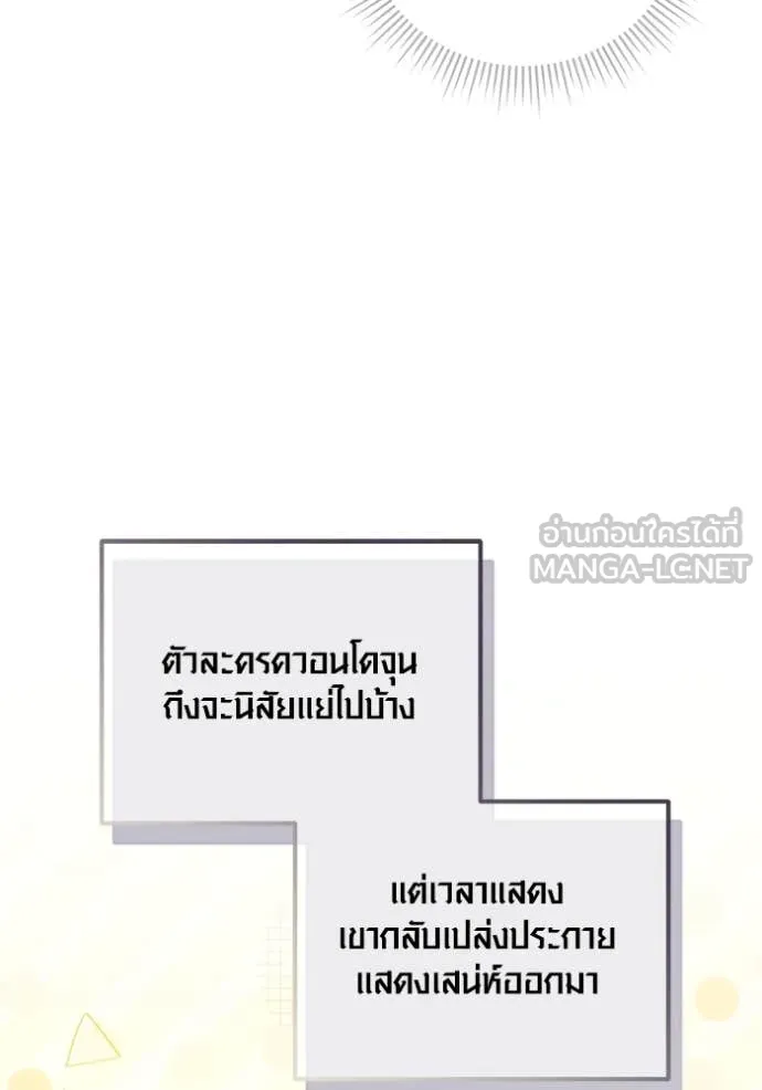 Aura of a Genius Actor ตอนที่ 55 5