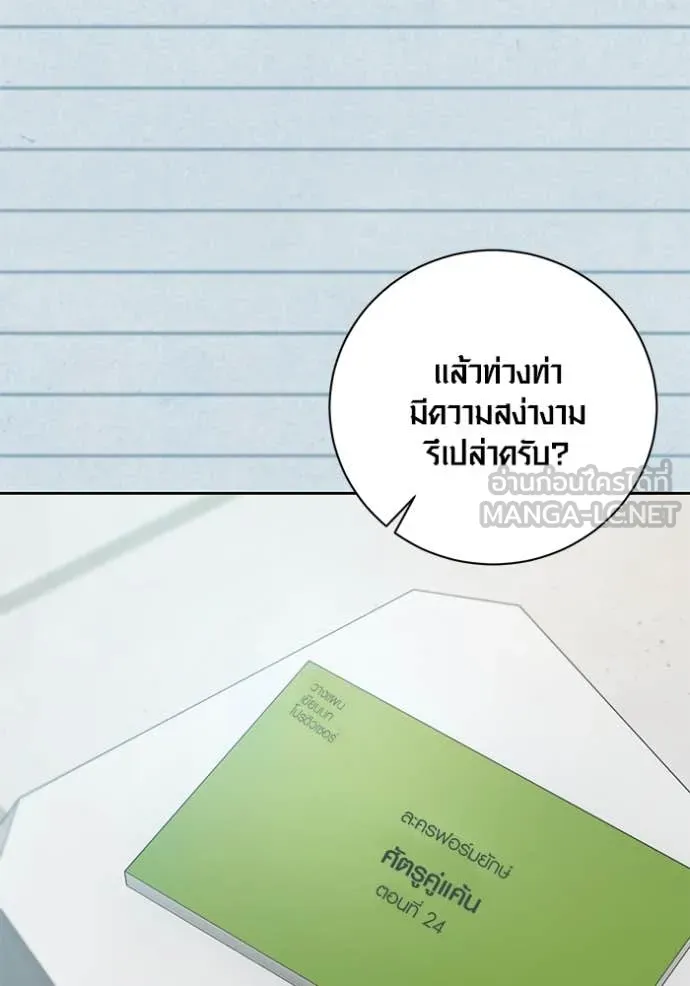 Aura of a Genius Actor ตอนที่ 55 17