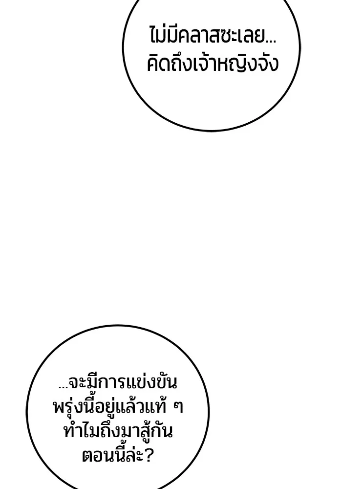 I was more overpowered than the hero, so I hid my power! ตอนที่ 55 19