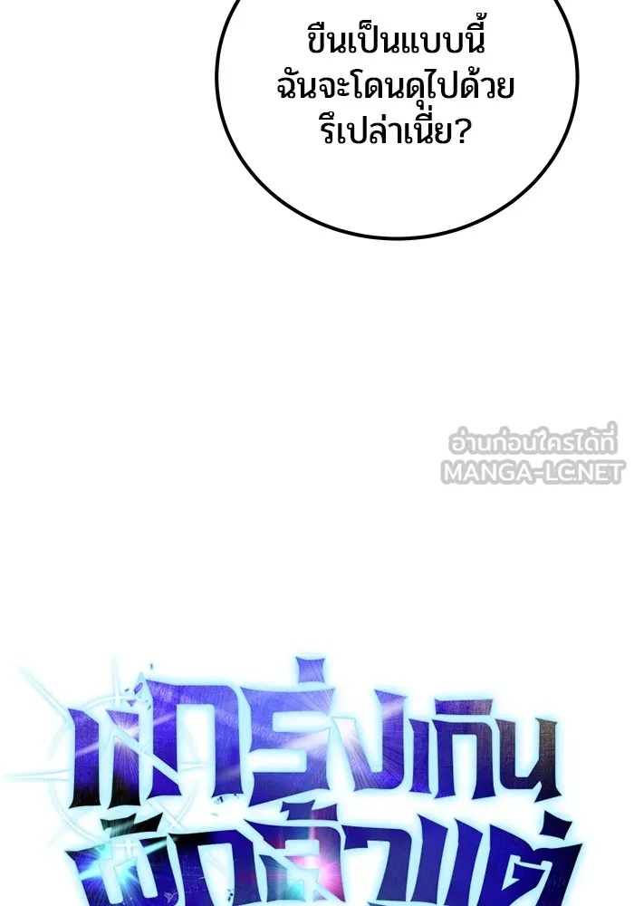 I was more overpowered than the hero, so I hid my power! ตอนที่ 55 21