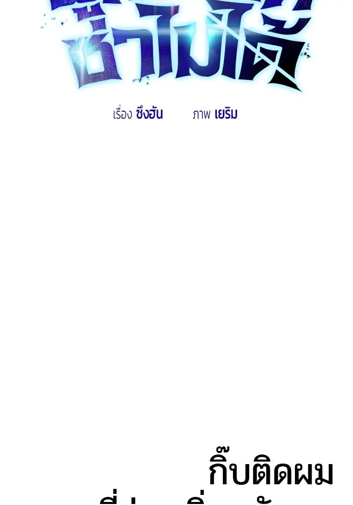 I was more overpowered than the hero, so I hid my power! ตอนที่ 55 22