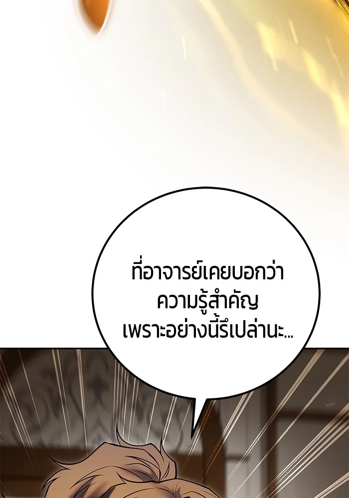 I was more overpowered than the hero, so I hid my power! ตอนที่ 55 32