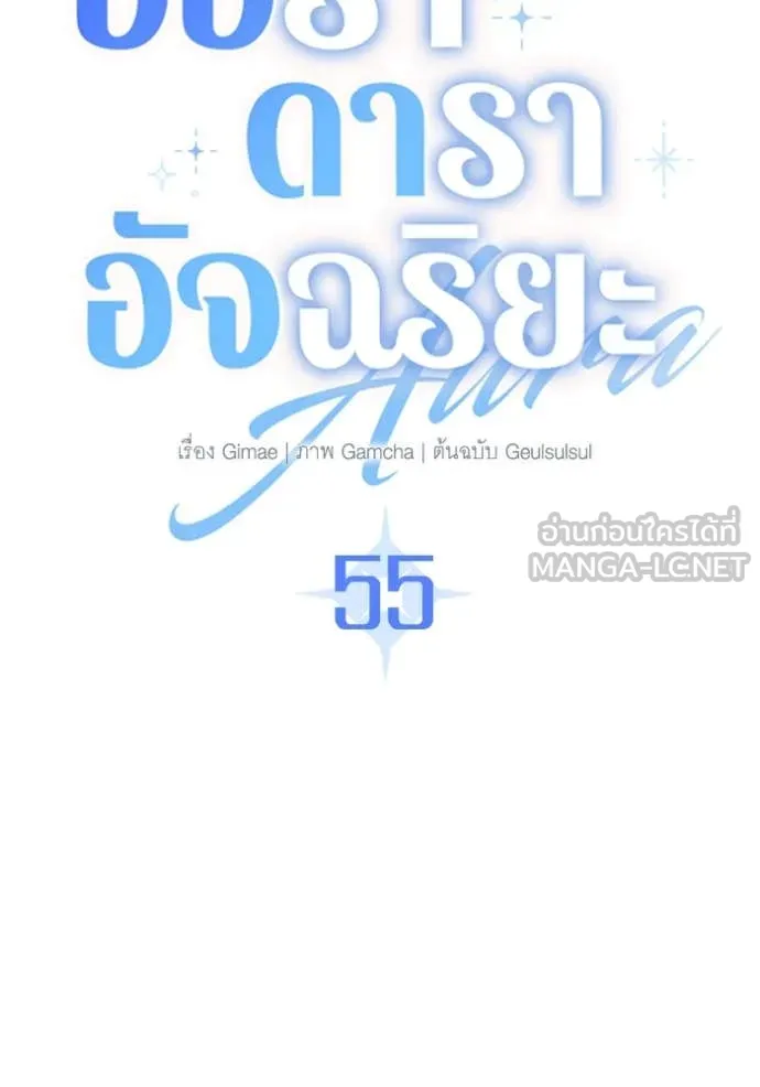 Aura of a Genius Actor ตอนที่ 55 37