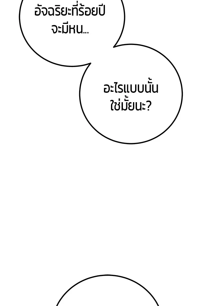 I was more overpowered than the hero, so I hid my power! ตอนที่ 55 43