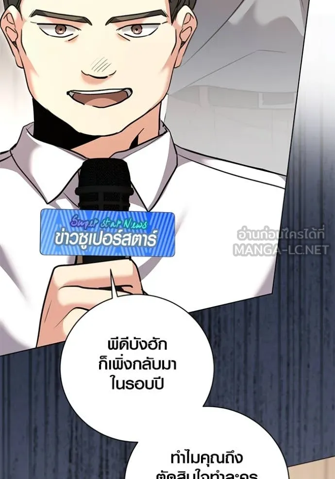 Aura of a Genius Actor ตอนที่ 55 48