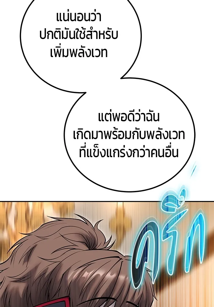 I was more overpowered than the hero, so I hid my power! ตอนที่ 55 65