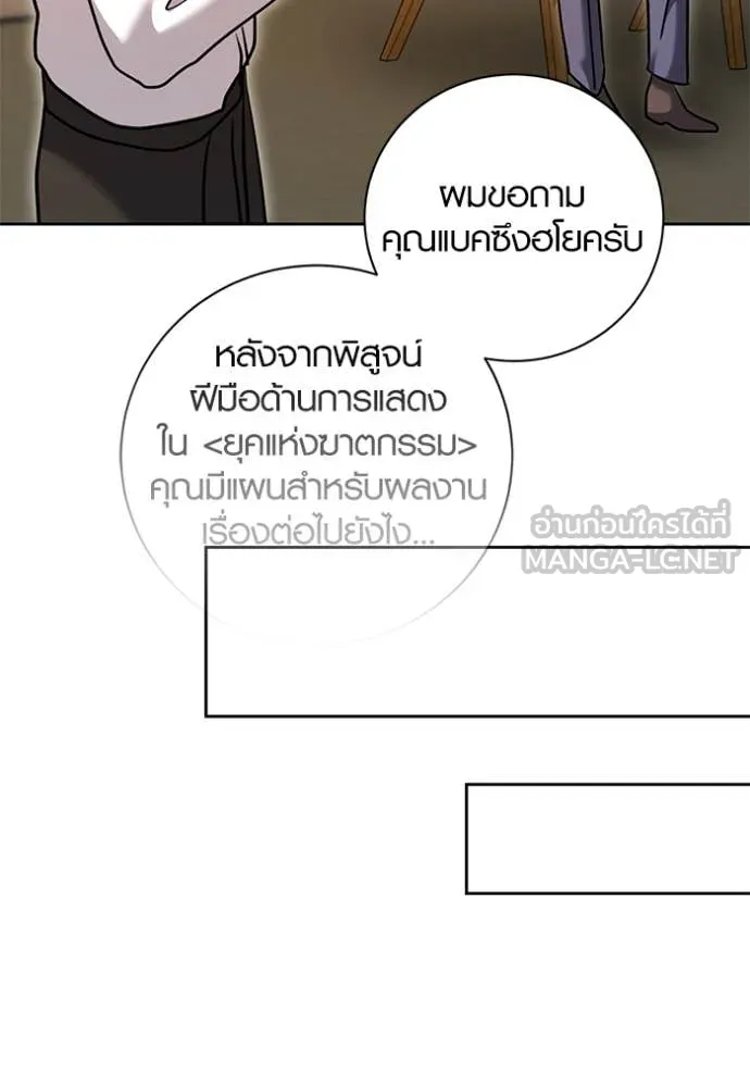 Aura of a Genius Actor ตอนที่ 55 65
