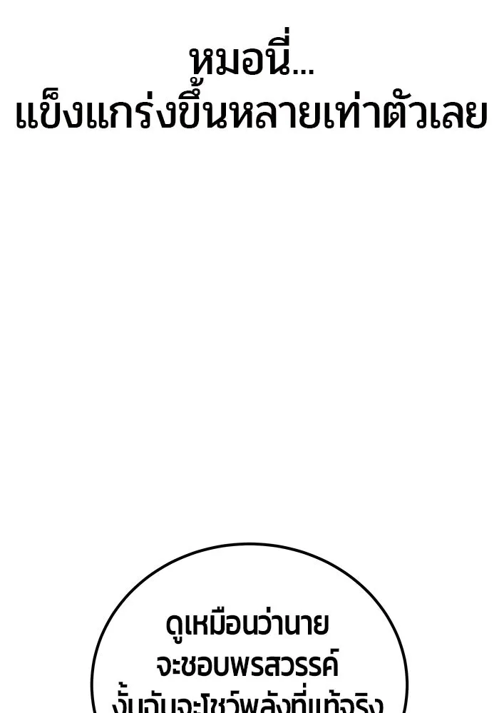 I was more overpowered than the hero, so I hid my power! ตอนที่ 55 67