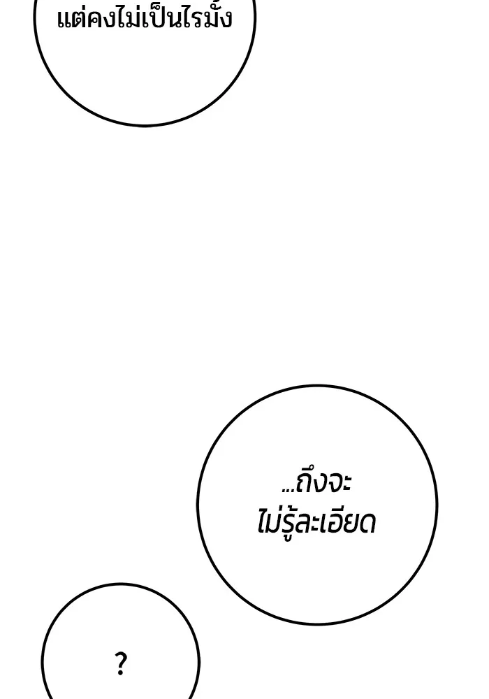 I was more overpowered than the hero, so I hid my power! ตอนที่ 55 71