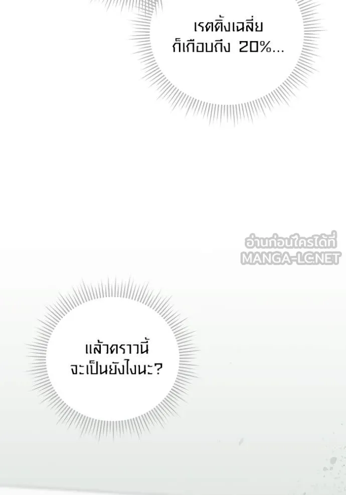 Aura of a Genius Actor ตอนที่ 55 75