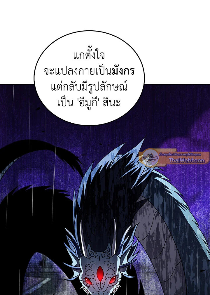 The Delivery Man From Murim ตอนที่ 55 79