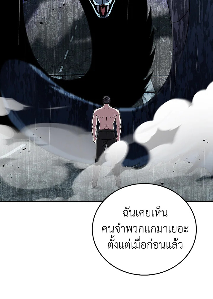 The Delivery Man From Murim ตอนที่ 55 80