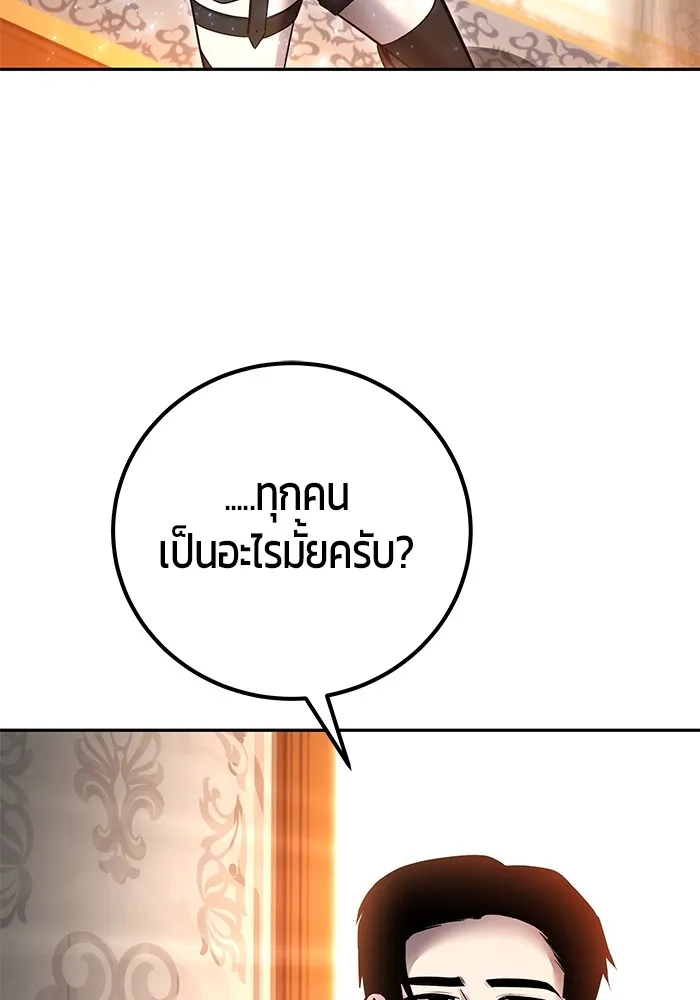 I was more overpowered than the hero, so I hid my power! ตอนที่ 55 86