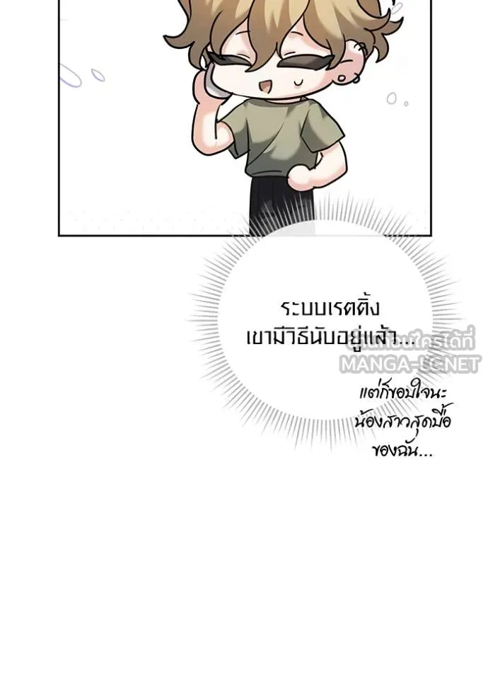 Aura of a Genius Actor ตอนที่ 55 92