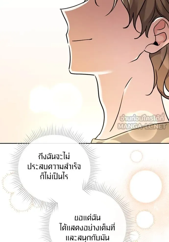 Aura of a Genius Actor ตอนที่ 55 97