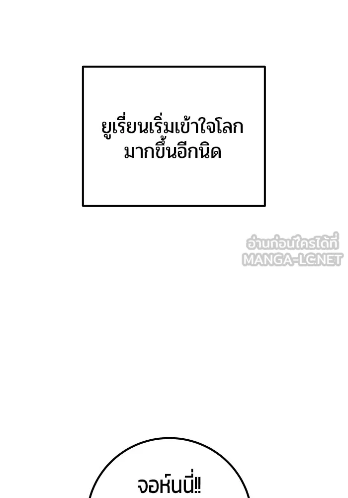 I was more overpowered than the hero, so I hid my power! ตอนที่ 55 108