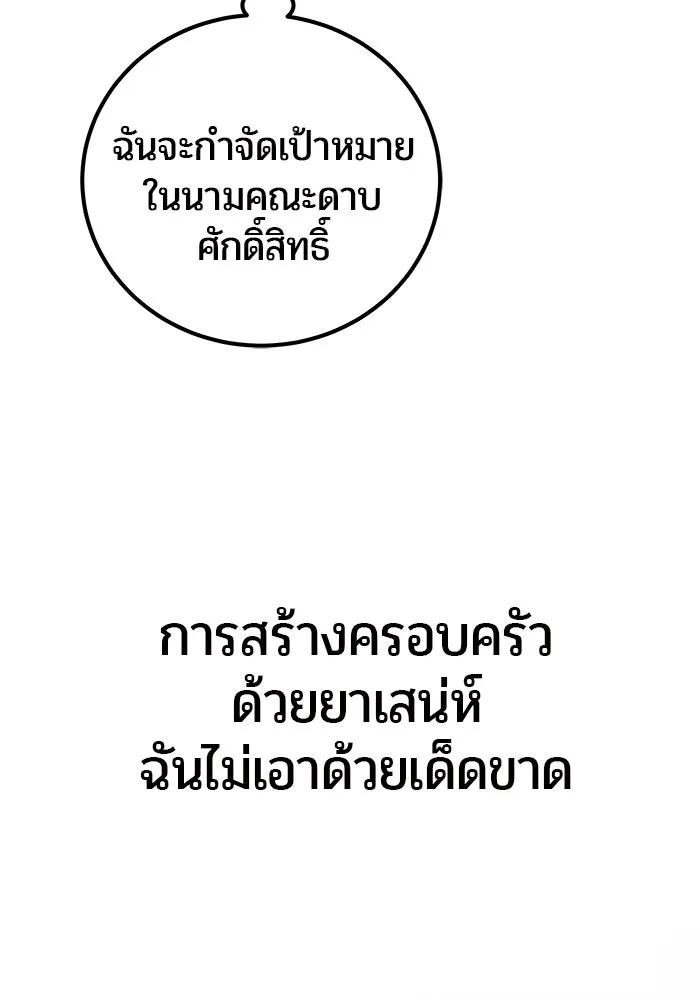 I was more overpowered than the hero, so I hid my power! ตอนที่ 55 119