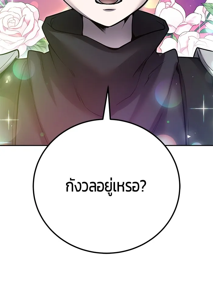 I was more overpowered than the hero, so I hid my power! ตอนที่ 55 121