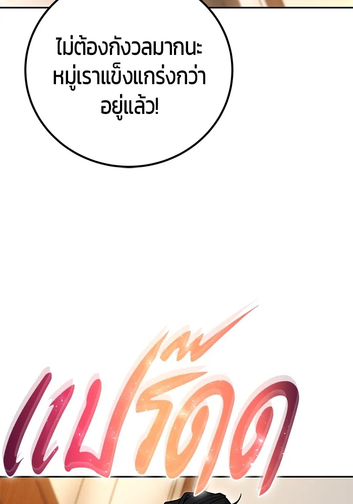 I was more overpowered than the hero, so I hid my power! ตอนที่ 55 124