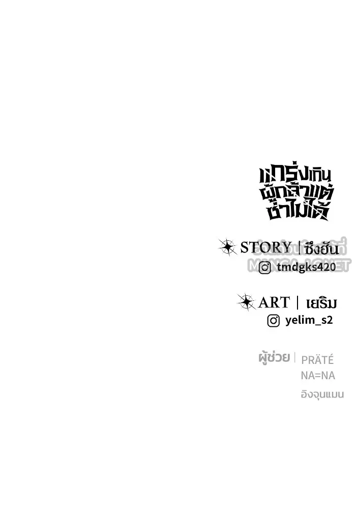 I was more overpowered than the hero, so I hid my power! ตอนที่ 55 132