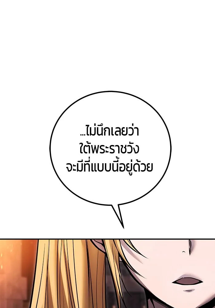 I was more overpowered than the hero, so I hid my power! ตอนที่ 55 133