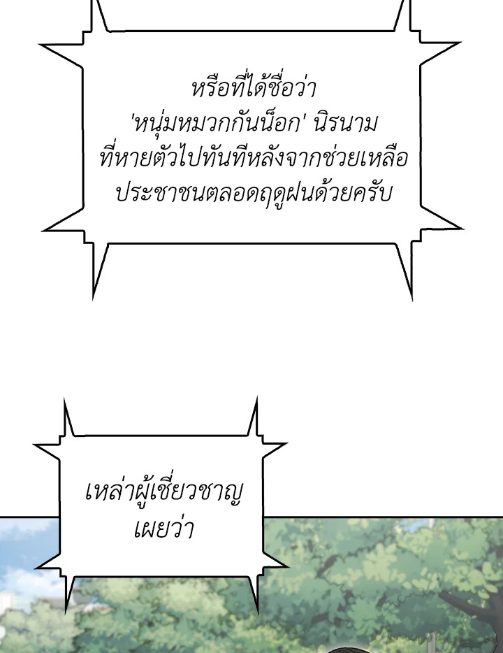 The Delivery Man From Murim ตอนที่ 55 137