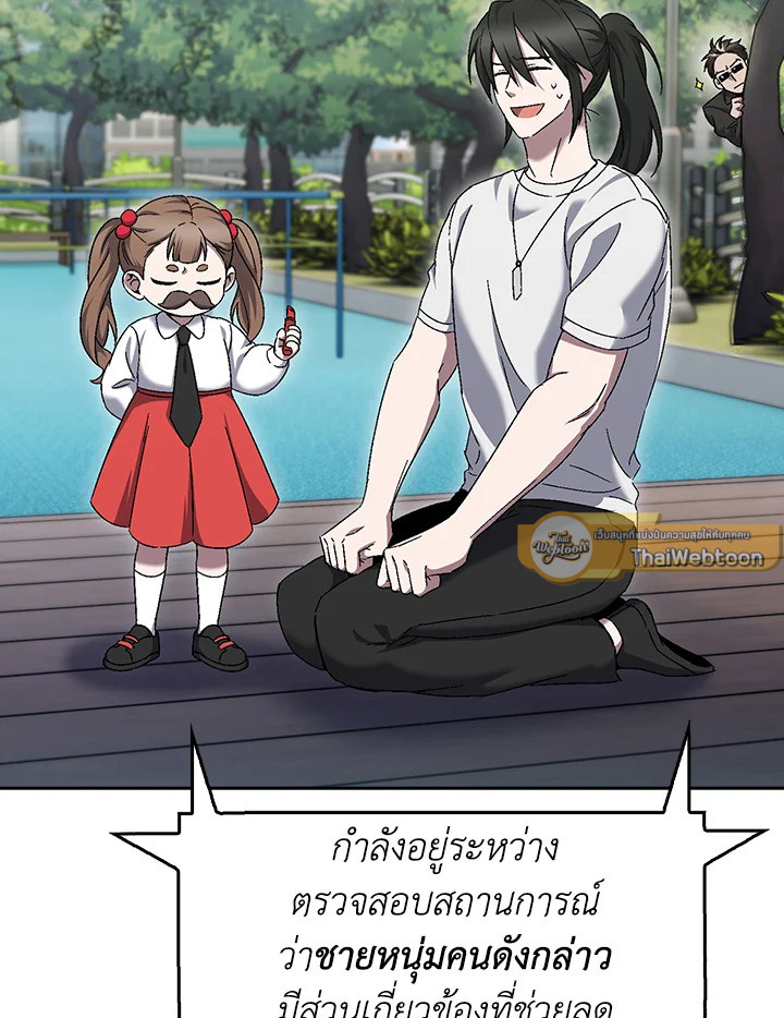 The Delivery Man From Murim ตอนที่ 55 138