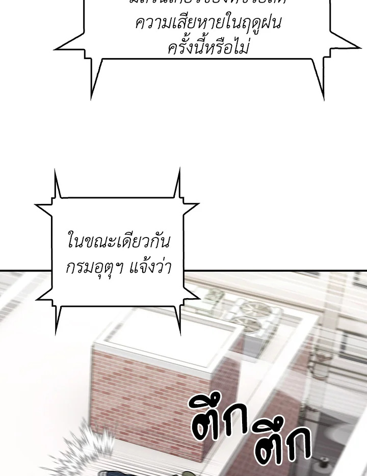 The Delivery Man From Murim ตอนที่ 55 139