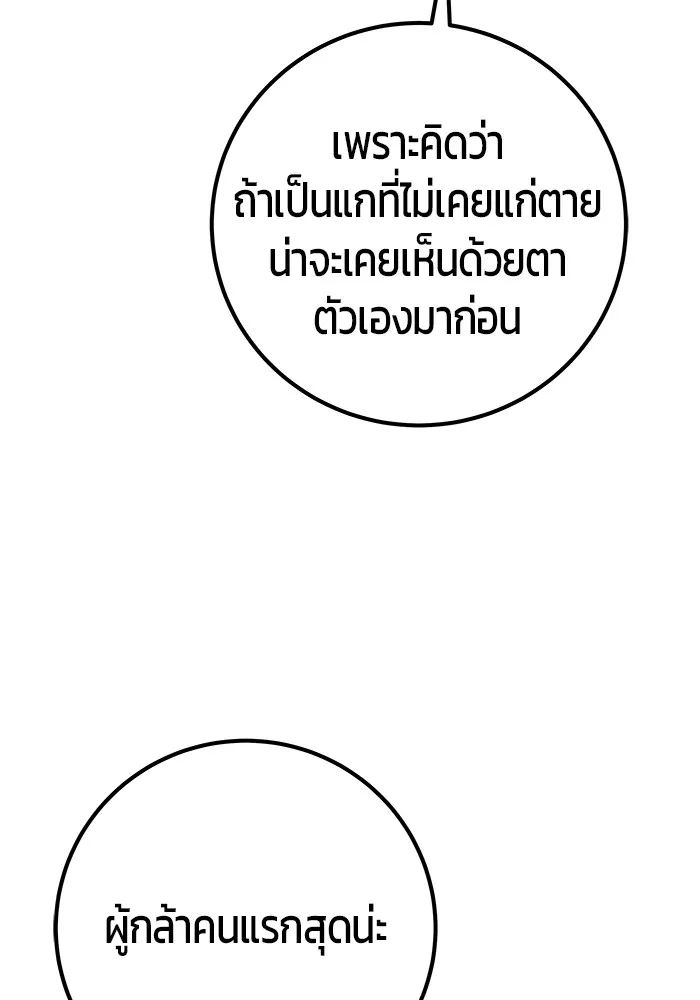 I was more overpowered than the hero, so I hid my power! ตอนที่ 55 139