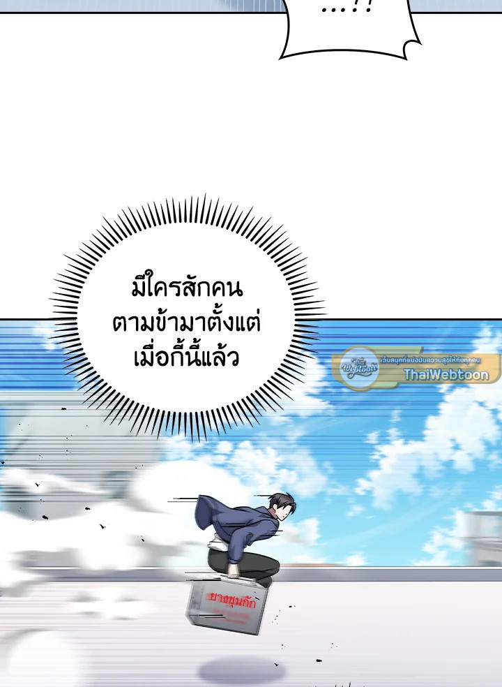 The Delivery Man From Murim ตอนที่ 56 4