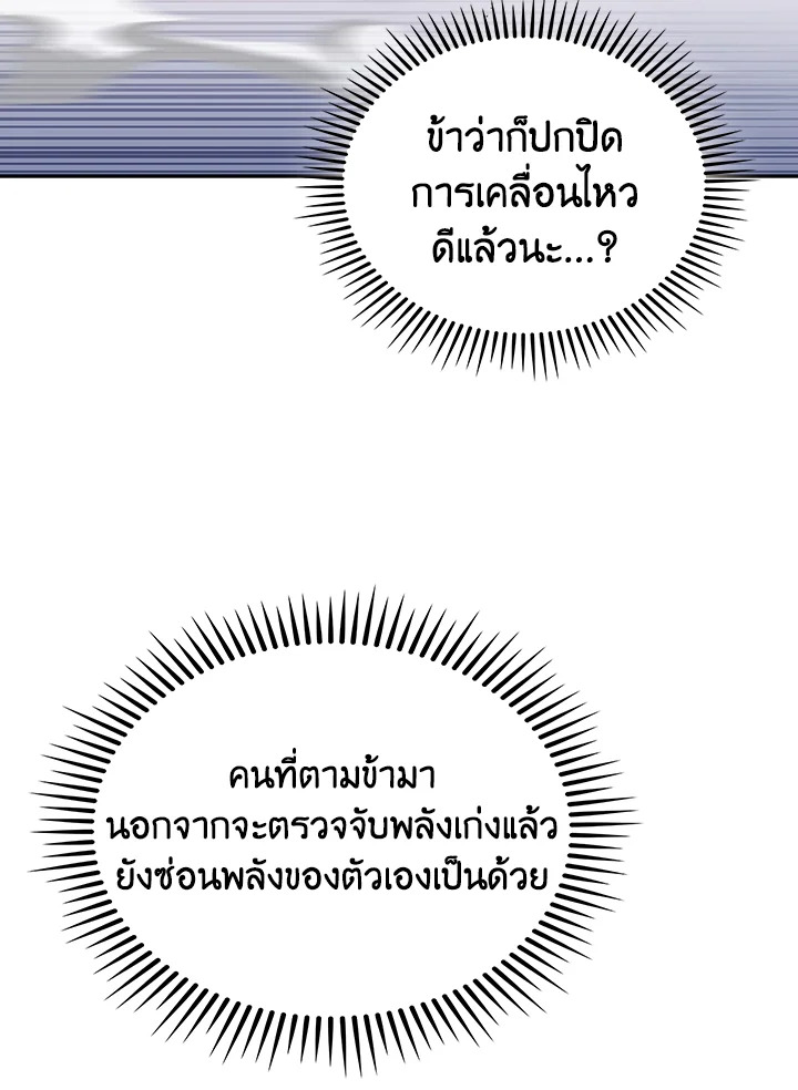 The Delivery Man From Murim ตอนที่ 56 5