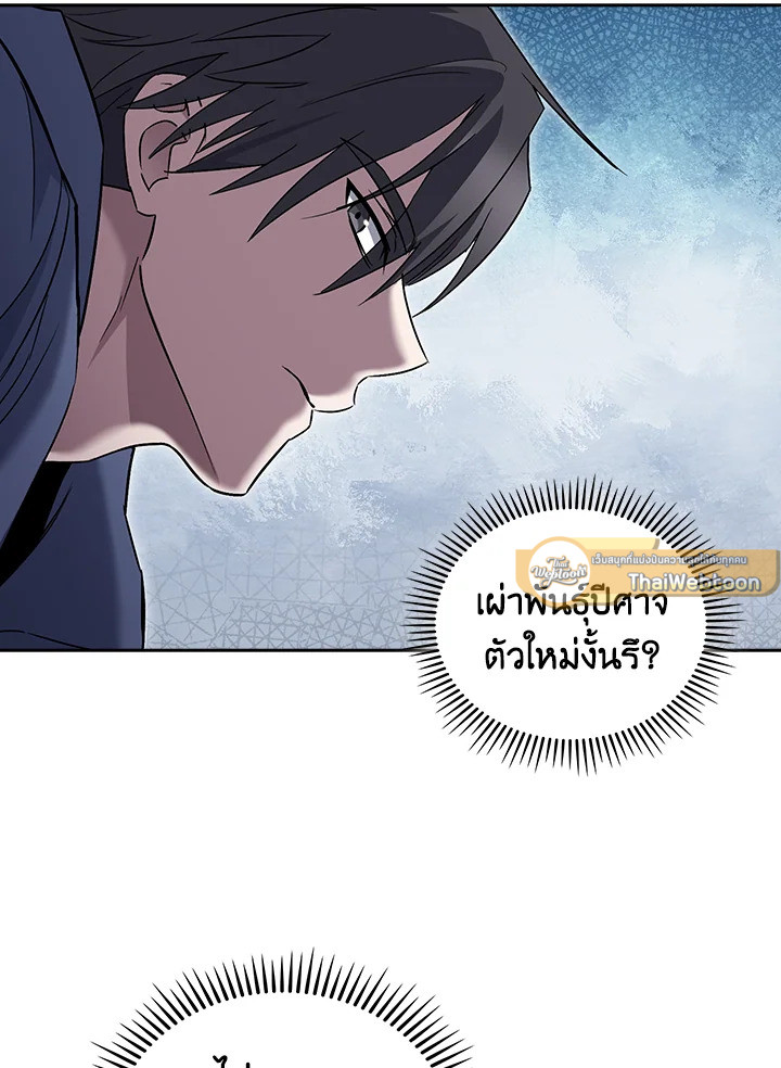 The Delivery Man From Murim ตอนที่ 56 6