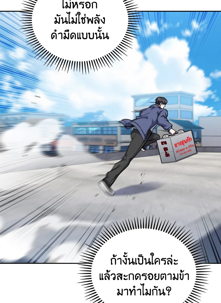 The Delivery Man From Murim ตอนที่ 56 7