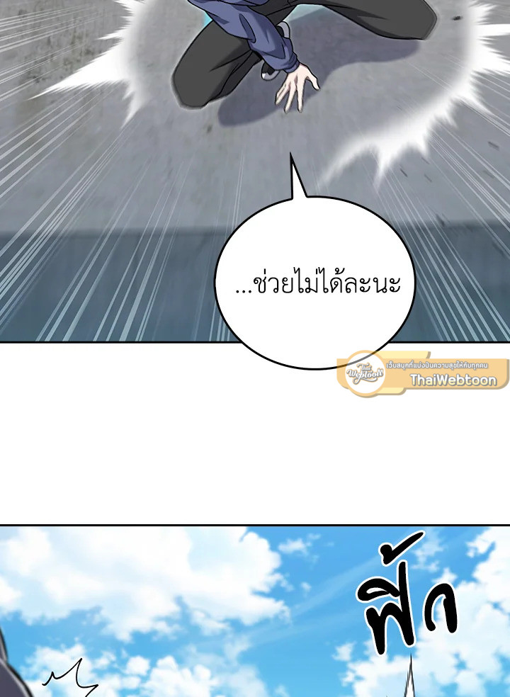 The Delivery Man From Murim ตอนที่ 56 9