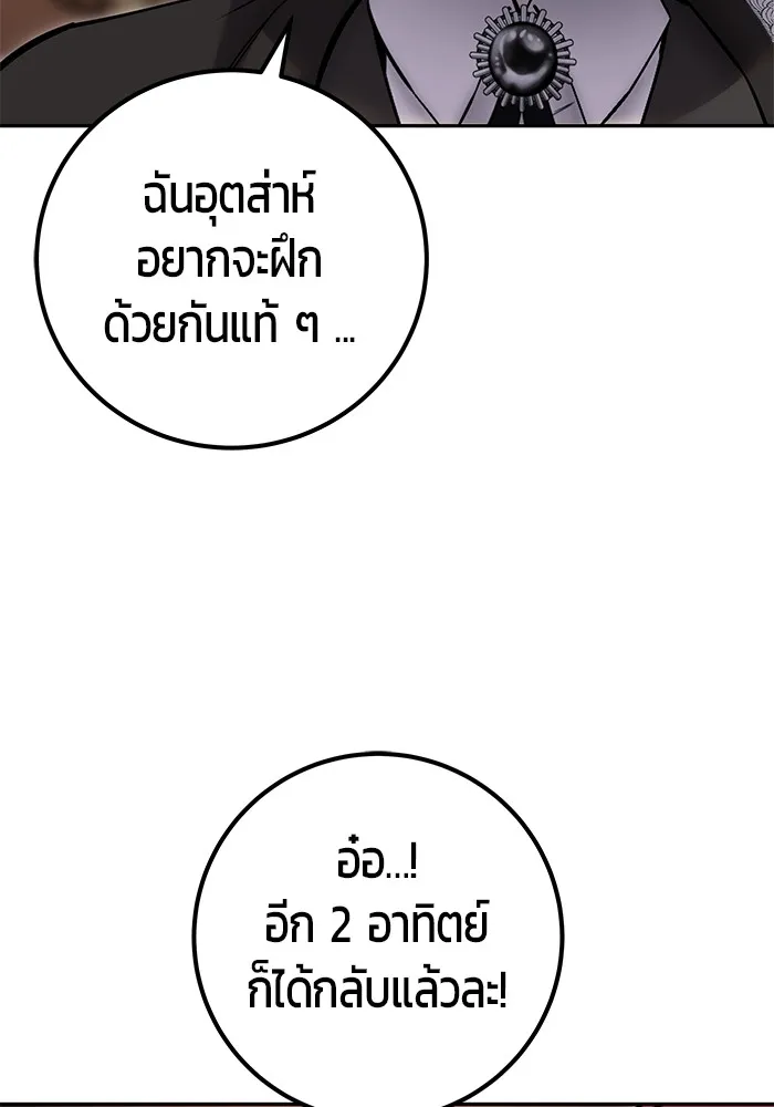 I was more overpowered than the hero, so I hid my power! ตอนที่ 56 25