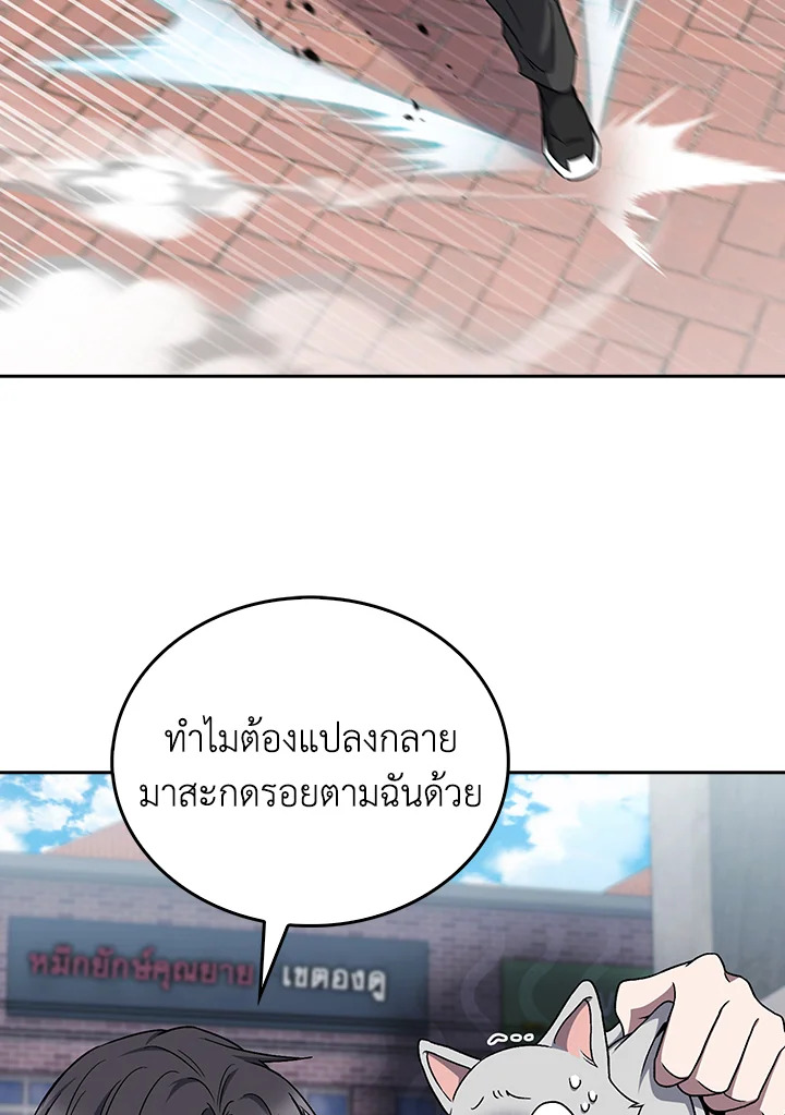The Delivery Man From Murim ตอนที่ 56 29